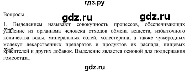 ГДЗ по биологии 9 класс Суматохин  Углубленный уровень часть 2 / §25 / вопрос - 1, Решебник