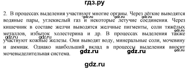ГДЗ по биологии 9 класс Суматохин  Углубленный уровень часть 2 / §25 / вопрос - 2, Решебник