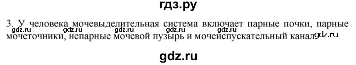 ГДЗ по биологии 9 класс Суматохин  Углубленный уровень часть 2 / §25 / вопрос - 3, Решебник