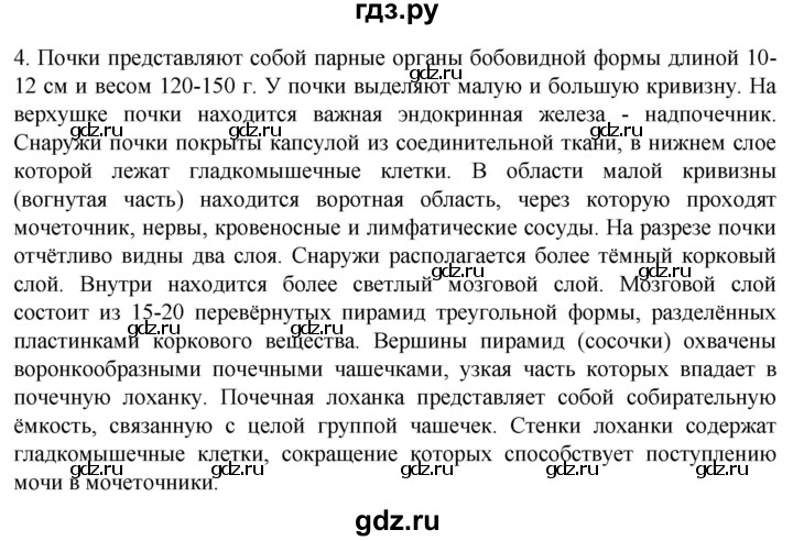 ГДЗ по биологии 9 класс Суматохин  Углубленный уровень часть 2 / §25 / вопрос - 4, Решебник