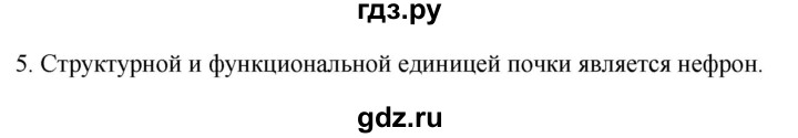 ГДЗ по биологии 9 класс Суматохин  Углубленный уровень часть 2 / §25 / вопрос - 5, Решебник