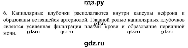 ГДЗ по биологии 9 класс Суматохин  Углубленный уровень часть 2 / §25 / вопрос - 6, Решебник