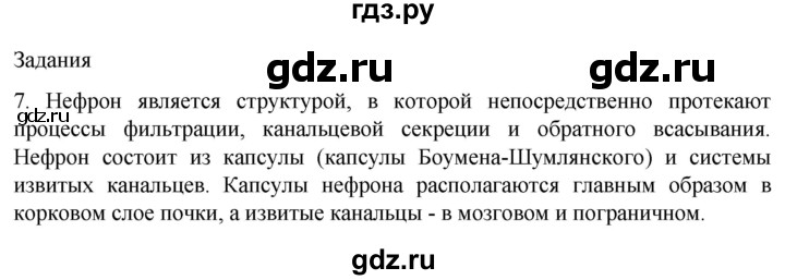 ГДЗ по биологии 9 класс Суматохин  Углубленный уровень часть 2 / §25 / задание - 7, Решебник