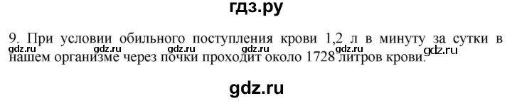 ГДЗ по биологии 9 класс Суматохин  Углубленный уровень часть 2 / §25 / задание - 9, Решебник