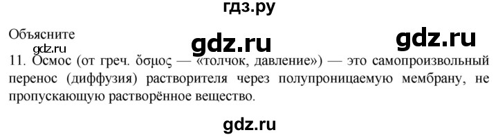 ГДЗ по биологии 9 класс Суматохин  Углубленный уровень часть 2 / §25 / объясните - 11, Решебник