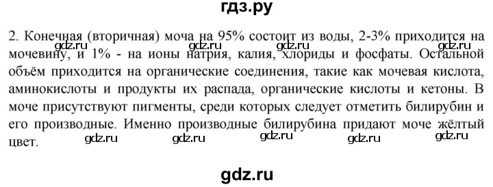 ГДЗ по биологии 9 класс Суматохин  Углубленный уровень часть 2 / §26 / вопрос - 2, Решебник