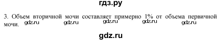 ГДЗ по биологии 9 класс Суматохин  Углубленный уровень часть 2 / §26 / вопрос - 3, Решебник