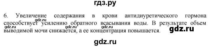 ГДЗ по биологии 9 класс Суматохин  Углубленный уровень часть 2 / §26 / вопрос - 6, Решебник