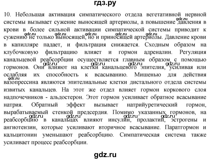 ГДЗ по биологии 9 класс Суматохин  Углубленный уровень часть 2 / §26 / задание - 10, Решебник