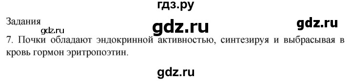 ГДЗ по биологии 9 класс Суматохин  Углубленный уровень часть 2 / §26 / задание - 7, Решебник