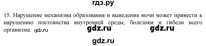 ГДЗ по биологии 9 класс Суматохин  Углубленный уровень часть 2 / §26 / темы для дискуссий - 15, Решебник