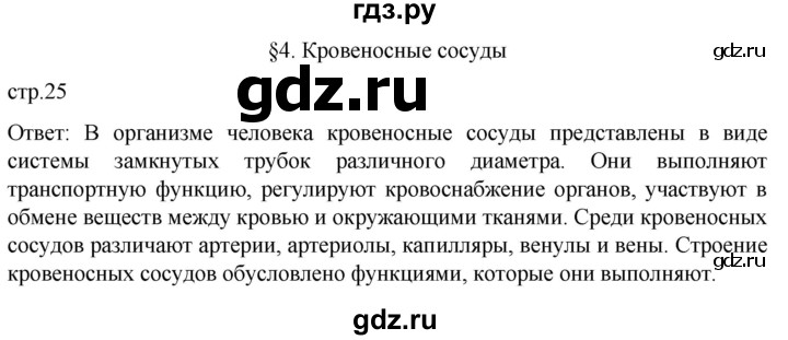 ГДЗ по биологии 9 класс Суматохин  Углубленный уровень часть 2 / §4 / вопрос в начале - 1, Решебник