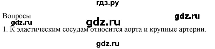 ГДЗ по биологии 9 класс Суматохин  Углубленный уровень часть 2 / §4 / вопрос - 1, Решебник