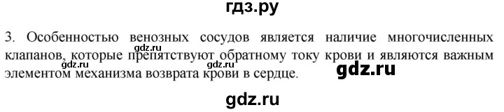 ГДЗ по биологии 9 класс Суматохин  Углубленный уровень часть 2 / §4 / вопрос - 3, Решебник