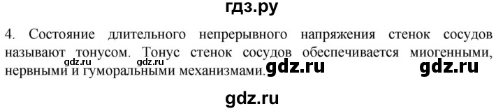 ГДЗ по биологии 9 класс Суматохин  Углубленный уровень часть 2 / §4 / вопрос - 4, Решебник