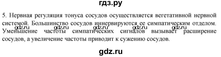 ГДЗ по биологии 9 класс Суматохин  Углубленный уровень часть 2 / §4 / вопрос - 5, Решебник