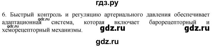 ГДЗ по биологии 9 класс Суматохин  Углубленный уровень часть 2 / §4 / вопрос - 6, Решебник