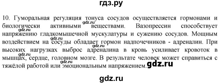 ГДЗ по биологии 9 класс Суматохин  Углубленный уровень часть 2 / §4 / задание - 10, Решебник