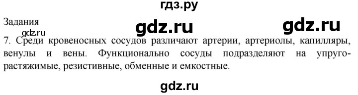 ГДЗ по биологии 9 класс Суматохин  Углубленный уровень часть 2 / §4 / задание - 7, Решебник