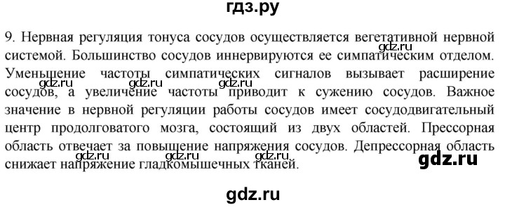 ГДЗ по биологии 9 класс Суматохин  Углубленный уровень часть 2 / §4 / задание - 9, Решебник