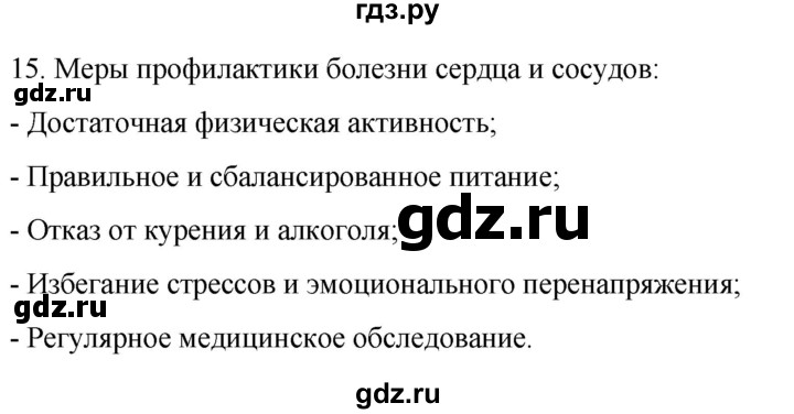 ГДЗ по биологии 9 класс Суматохин  Углубленный уровень часть 2 / §4 / темы для дискуссий - 15, Решебник