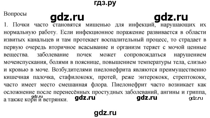 ГДЗ по биологии 9 класс Суматохин  Углубленный уровень часть 2 / §27 / вопрос - 1, Решебник