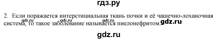 ГДЗ по биологии 9 класс Суматохин  Углубленный уровень часть 2 / §27 / вопрос - 2, Решебник