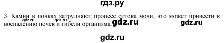 ГДЗ по биологии 9 класс Суматохин  Углубленный уровень часть 2 / §27 / вопрос - 3, Решебник