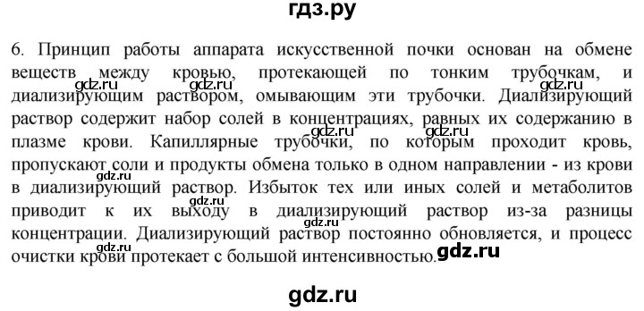ГДЗ по биологии 9 класс Суматохин  Углубленный уровень часть 2 / §27 / вопрос - 6, Решебник