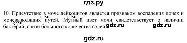 ГДЗ по биологии 9 класс Суматохин  Углубленный уровень часть 2 / §27 / задание - 10, Решебник
