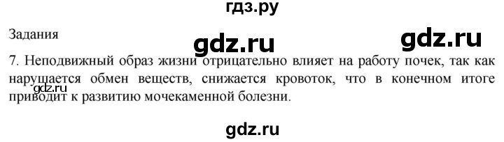 ГДЗ по биологии 9 класс Суматохин  Углубленный уровень часть 2 / §27 / задание - 7, Решебник