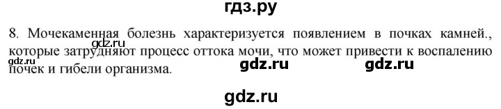 ГДЗ по биологии 9 класс Суматохин  Углубленный уровень часть 2 / §27 / задание - 8, Решебник