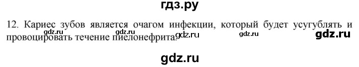 ГДЗ по биологии 9 класс Суматохин  Углубленный уровень часть 2 / §27 / объясните - 12, Решебник