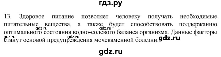 ГДЗ по биологии 9 класс Суматохин  Углубленный уровень часть 2 / §27 / объясните - 13, Решебник