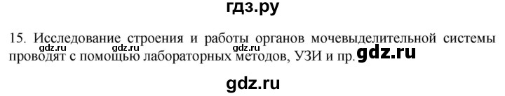 ГДЗ по биологии 9 класс Суматохин  Углубленный уровень часть 2 / §27 / темы для дискуссий - 15, Решебник