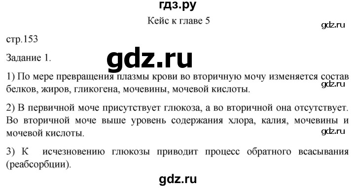 ГДЗ по биологии 9 класс Суматохин  Углубленный уровень часть 2 / кейс к главе 5 - 1, Решебник