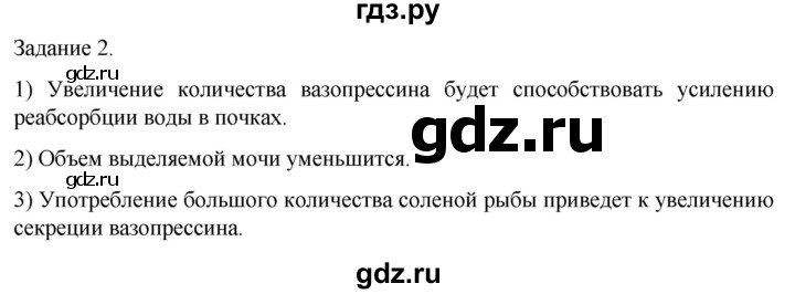 ГДЗ по биологии 9 класс Суматохин  Углубленный уровень часть 2 / кейс к главе 5 - 2, Решебник