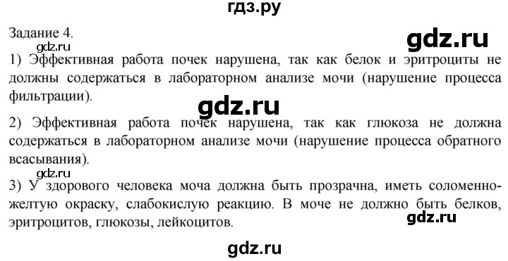 ГДЗ по биологии 9 класс Суматохин  Углубленный уровень часть 2 / кейс к главе 5 - 4, Решебник