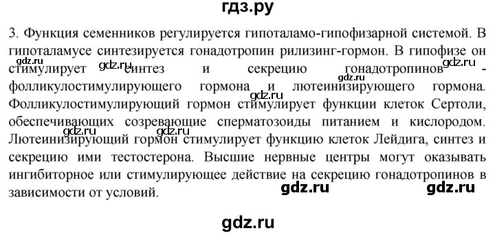 ГДЗ по биологии 9 класс Суматохин  Углубленный уровень часть 2 / §28 / вопрос - 3, Решебник