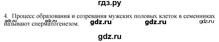 ГДЗ по биологии 9 класс Суматохин  Углубленный уровень часть 2 / §28 / вопрос - 4, Решебник