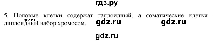 ГДЗ по биологии 9 класс Суматохин  Углубленный уровень часть 2 / §28 / вопрос - 5, Решебник