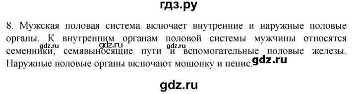 ГДЗ по биологии 9 класс Суматохин  Углубленный уровень часть 2 / §28 / задание - 8, Решебник
