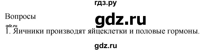 ГДЗ по биологии 9 класс Суматохин  Углубленный уровень часть 2 / §29 / вопрос - 1, Решебник