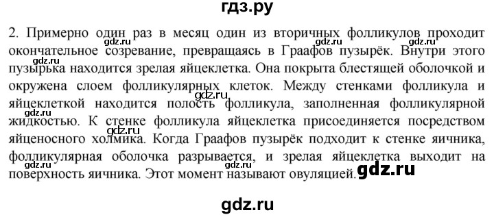 ГДЗ по биологии 9 класс Суматохин  Углубленный уровень часть 2 / §29 / вопрос - 2, Решебник