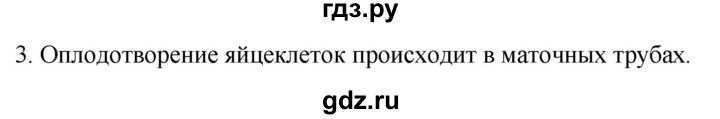 ГДЗ по биологии 9 класс Суматохин  Углубленный уровень часть 2 / §29 / вопрос - 3, Решебник