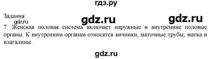 ГДЗ по биологии 9 класс Суматохин  Углубленный уровень часть 2 / §29 / задание - 7, Решебник