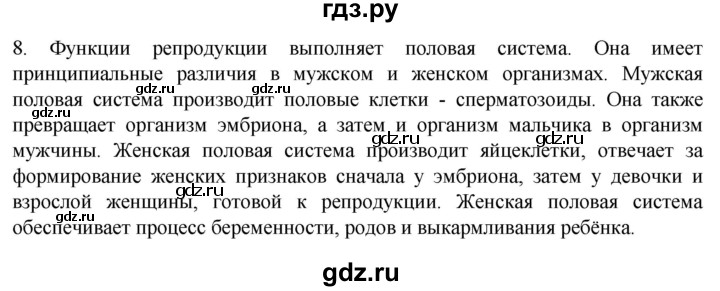 ГДЗ по биологии 9 класс Суматохин  Углубленный уровень часть 2 / §29 / задание - 8, Решебник