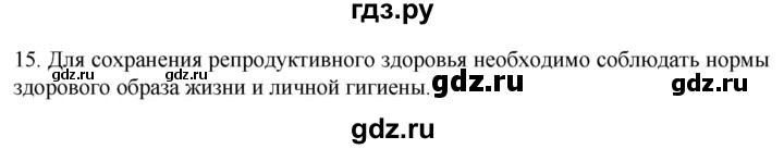 ГДЗ по биологии 9 класс Суматохин  Углубленный уровень часть 2 / §29 / темы для дискуссий - 15, Решебник