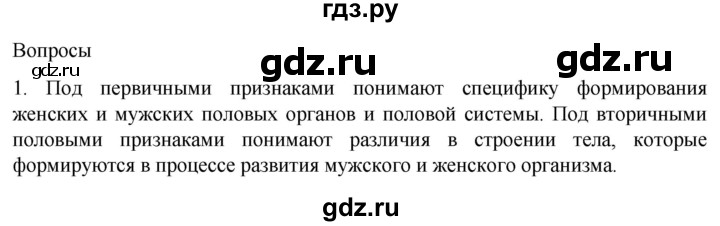 ГДЗ по биологии 9 класс Суматохин  Углубленный уровень часть 2 / §30 / вопрос - 1, Решебник