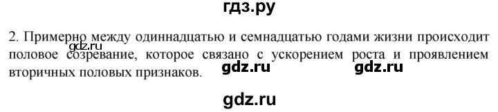 ГДЗ по биологии 9 класс Суматохин  Углубленный уровень часть 2 / §30 / вопрос - 2, Решебник